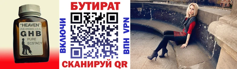 БУТИРАТ 1.4BDO  Купить  Балей 